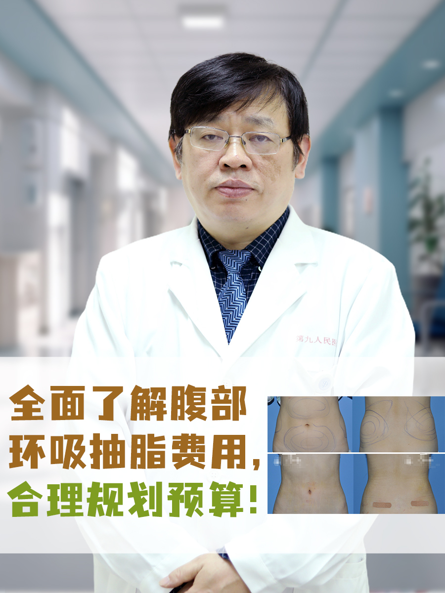 全面了解腹部环吸抽脂费用，合理规划预算！