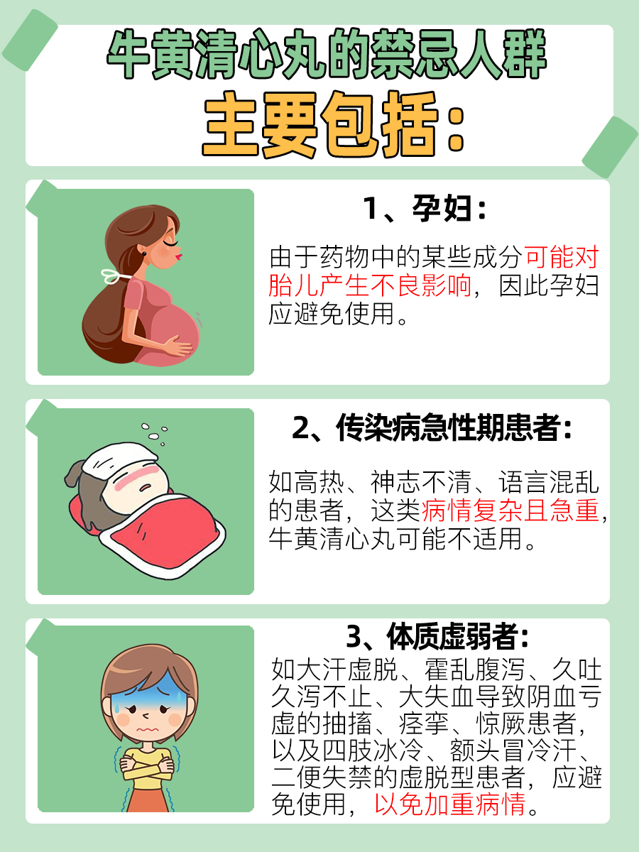牛黄清心丸，正常人一年吃几次？