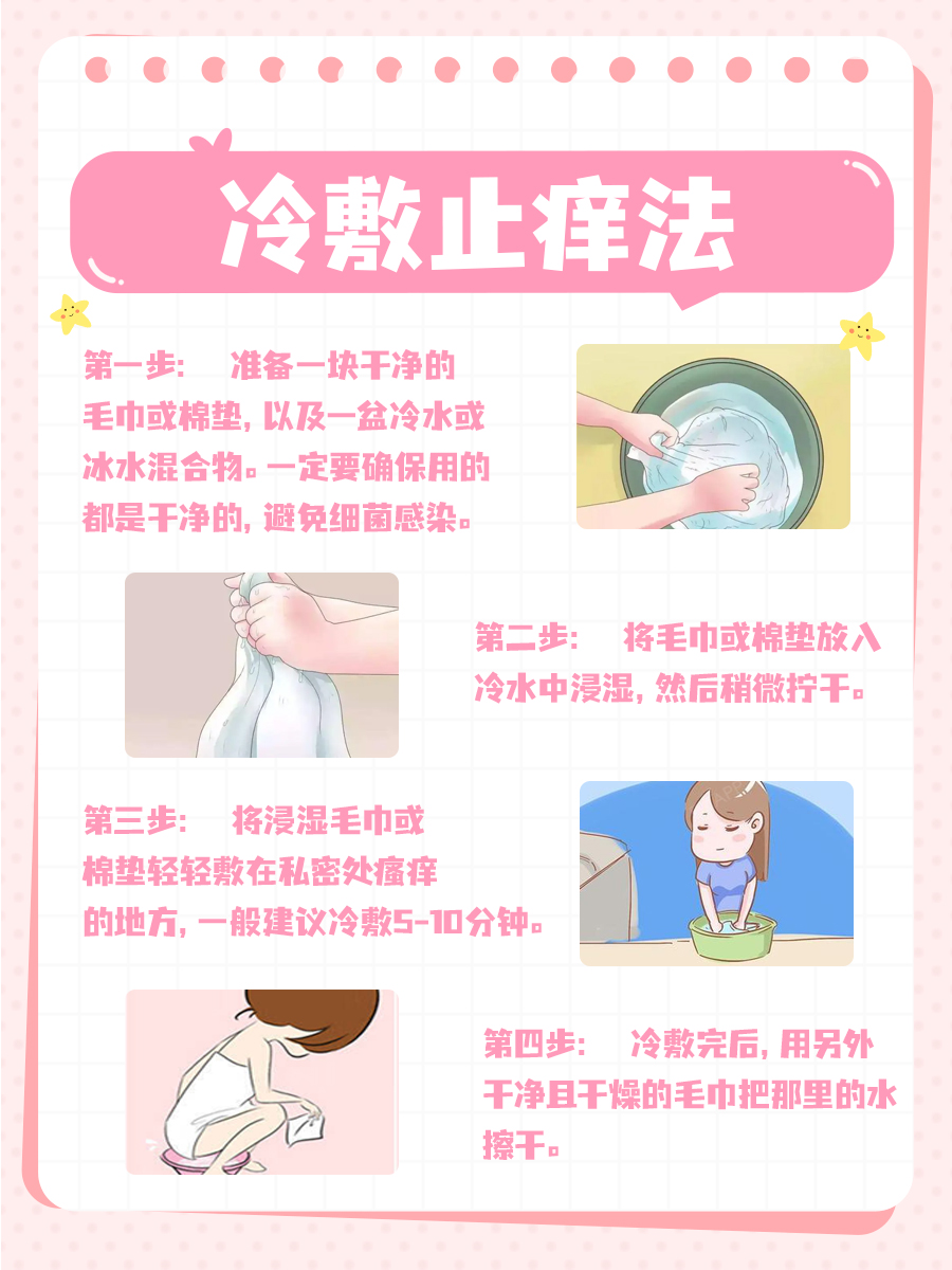 私处瘙痒反复发作？这样做帮你摆脱尴尬！