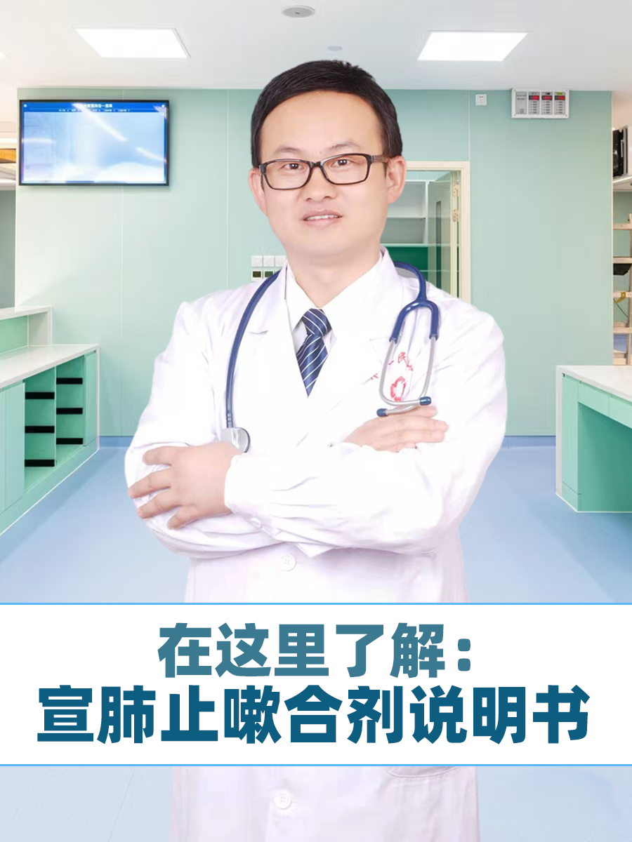 在这里了解：宣肺止嗽合剂说明书