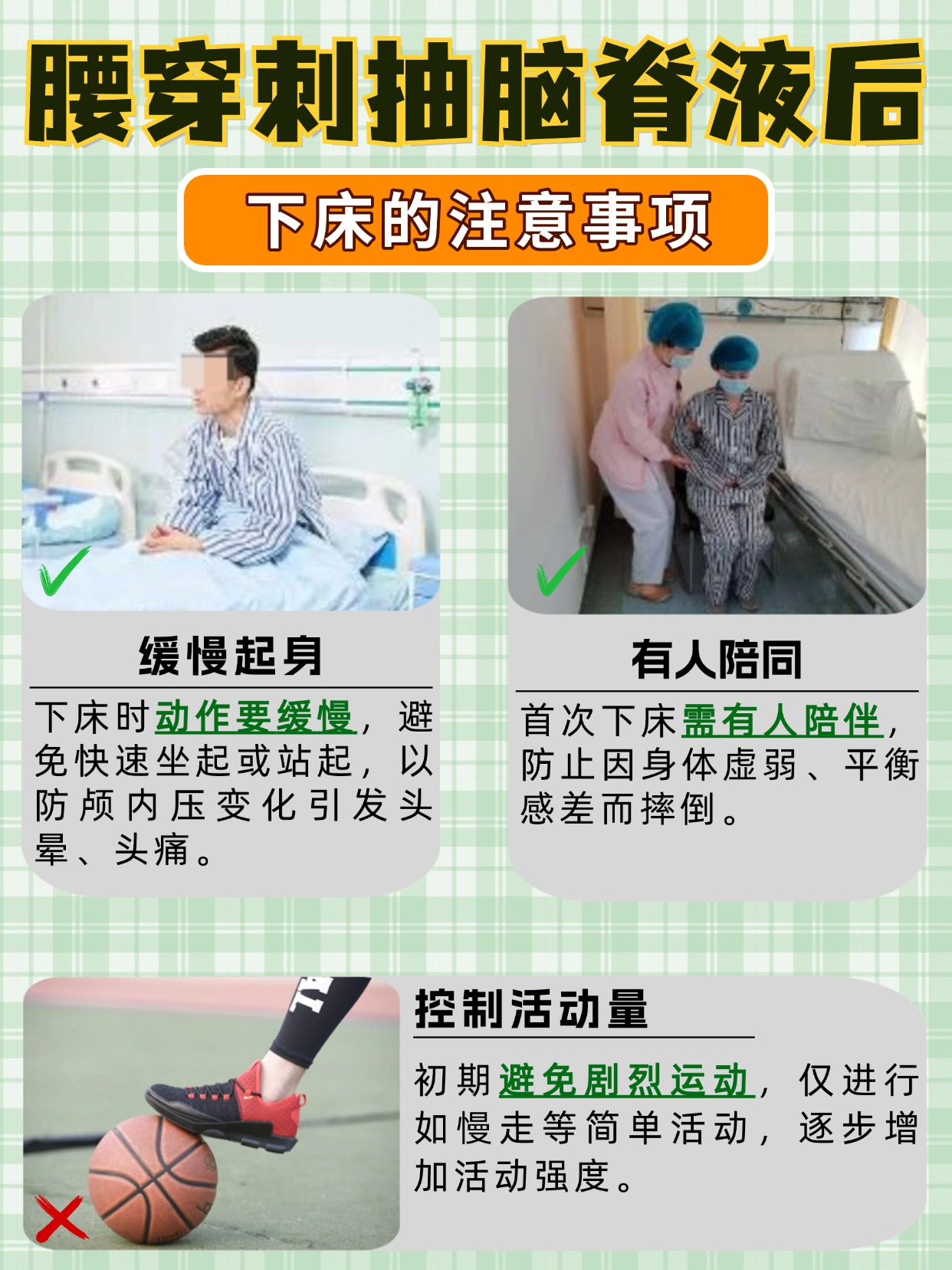 实用！腰穿刺抽脑脊液后，何时下床你知道吗？