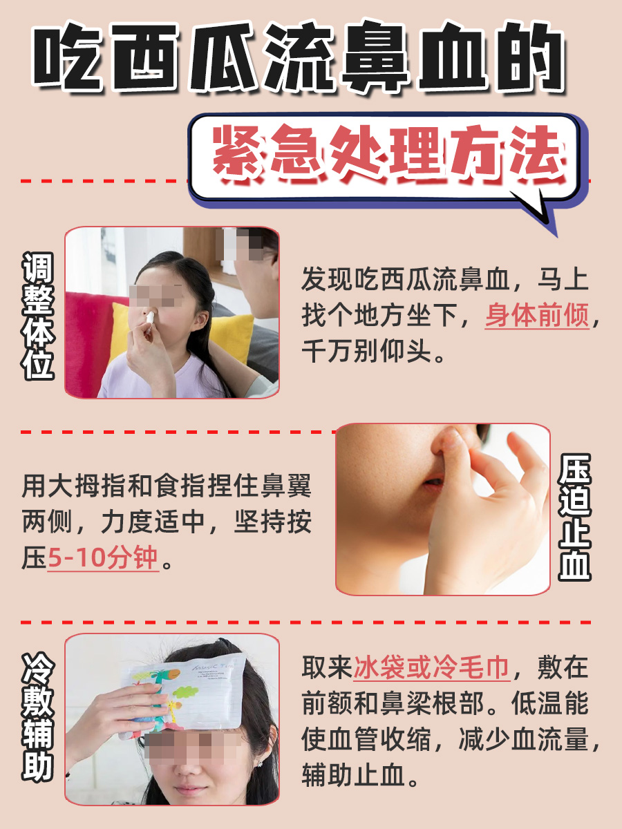 一探究竟！吃西瓜流鼻血原因大起底