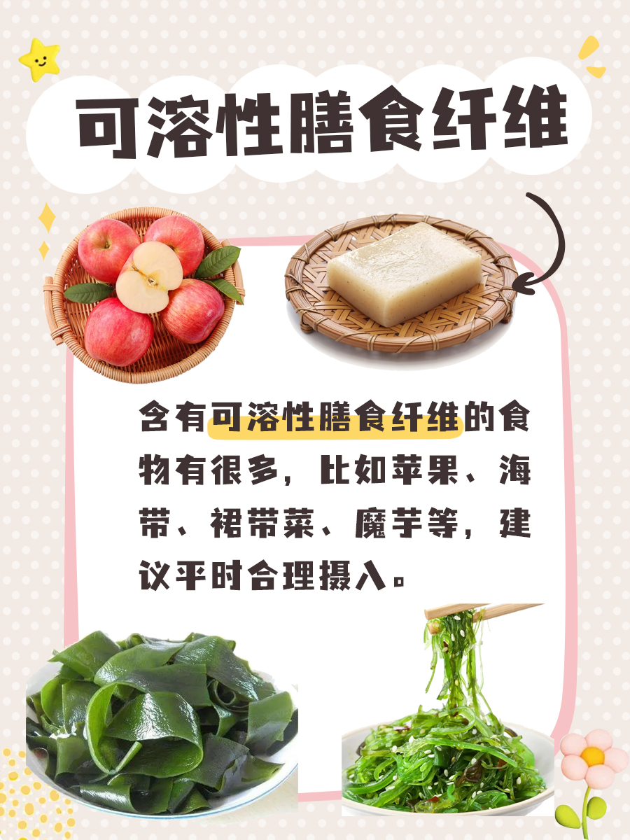 什么是可溶性膳食纤维，看完这篇就懂了！