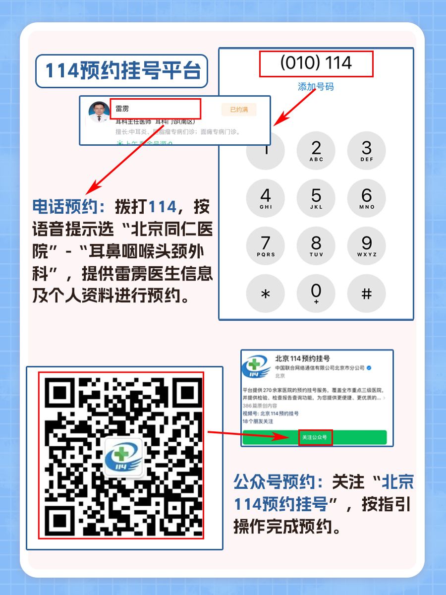 北京同仁医院雷雳医生怎么样？怎么挂号？