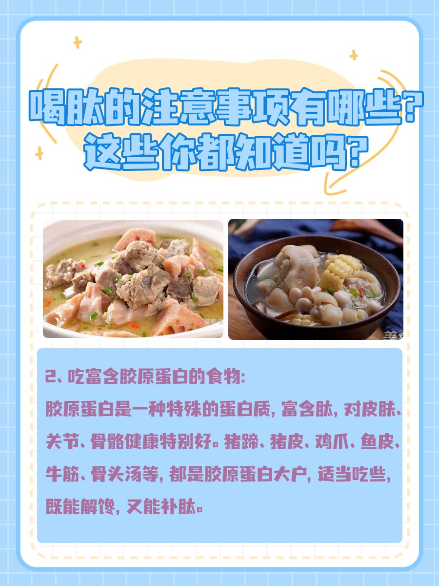 喝肽的注意事项有哪些？这些你都知道吗？