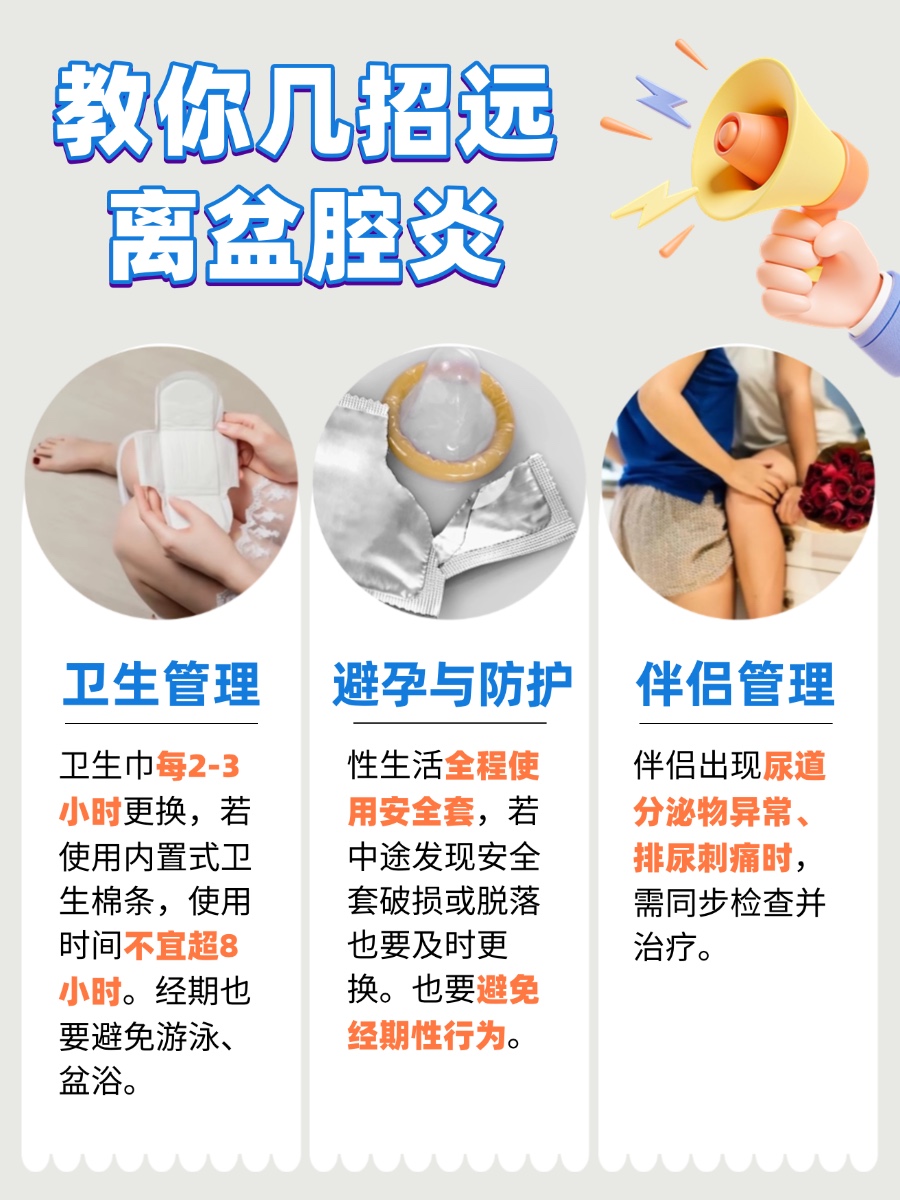 盆腔炎有什么症状？这些信号要当心