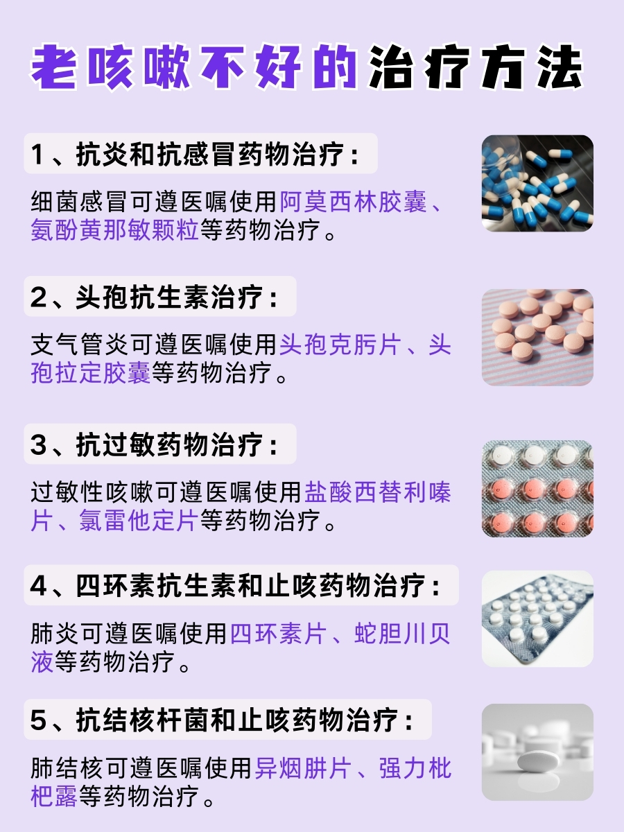 这里有答案：老咳嗽不好是什么原因？