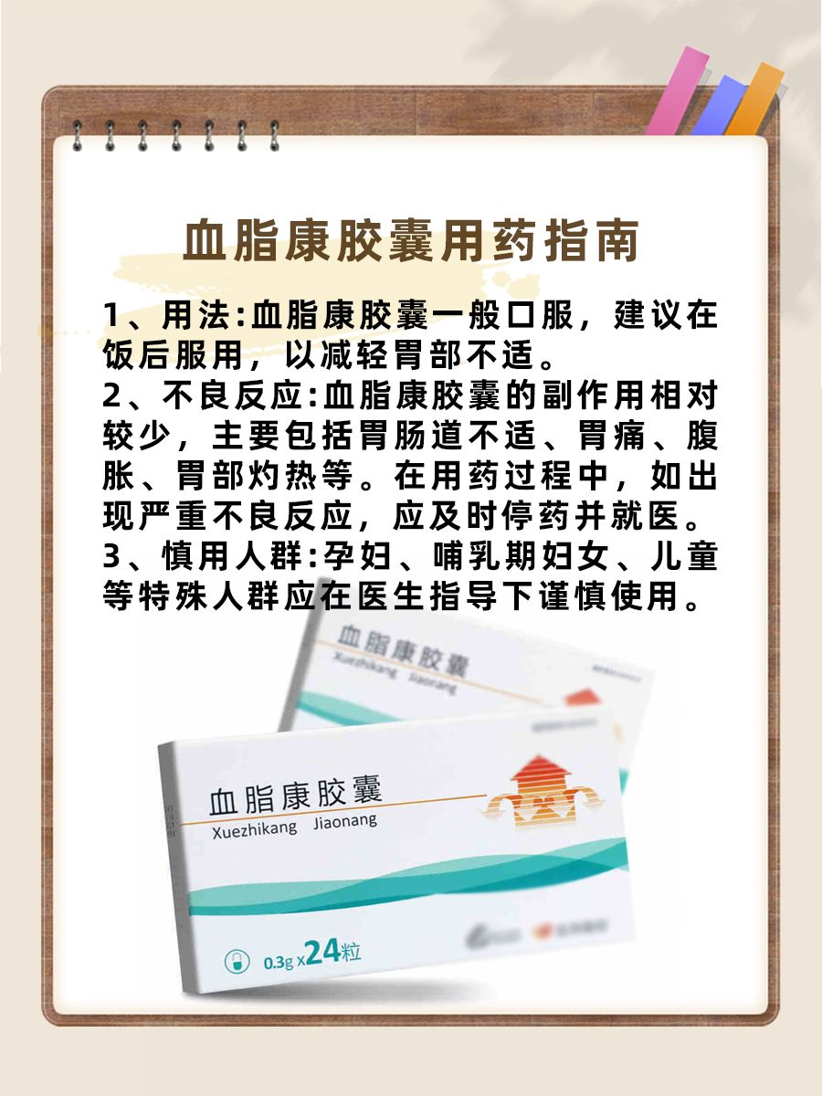 血脂康胶囊｜作用及副作用详解，让你放心使用