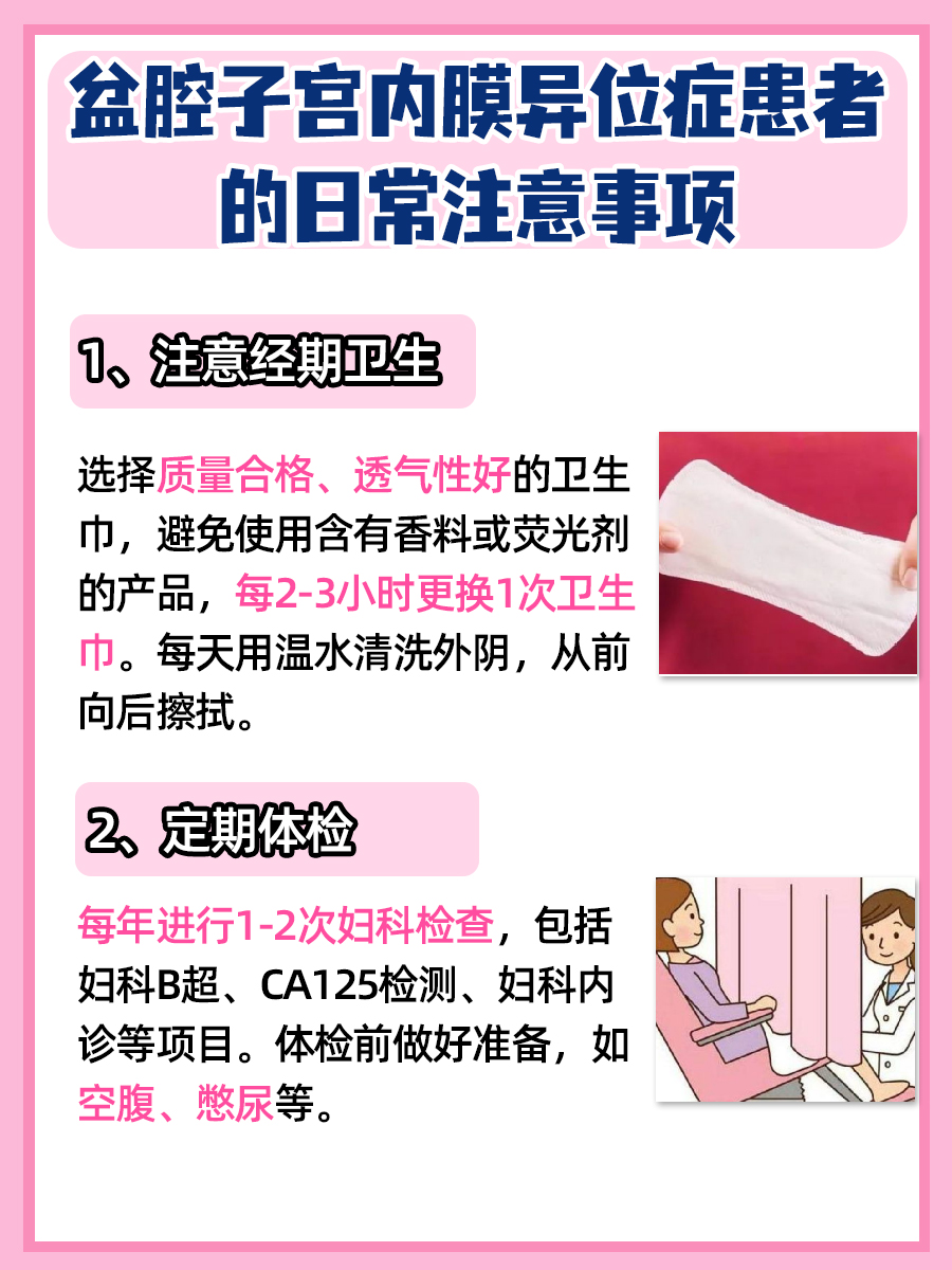 揭秘:何为盆腔子宫内膜异位?