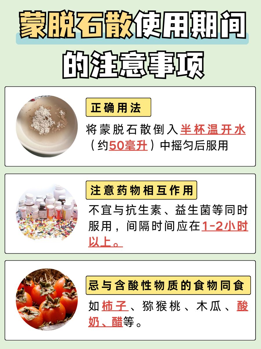 空腹or饭后？蒙脱石散吃法有讲究！