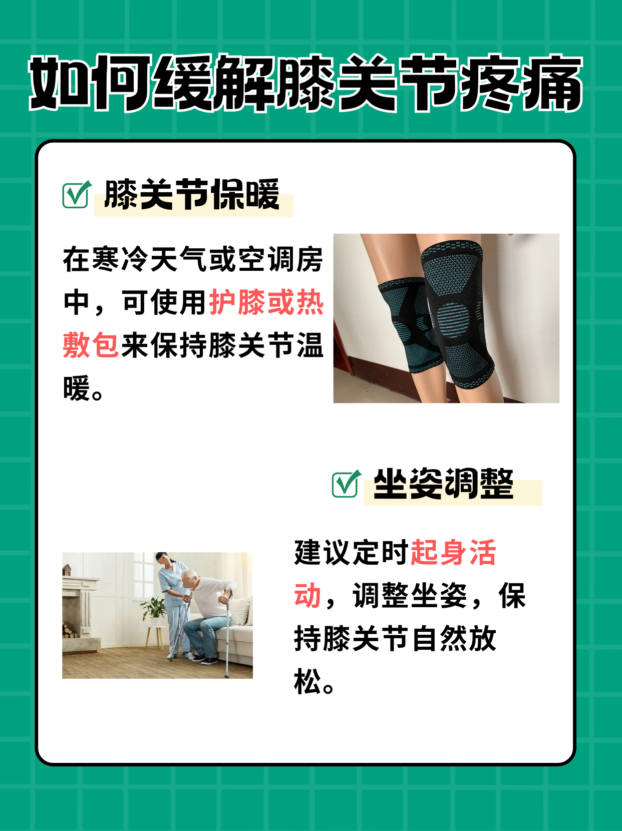 揭秘：哪些药物可以治疗膝关节退行性变？