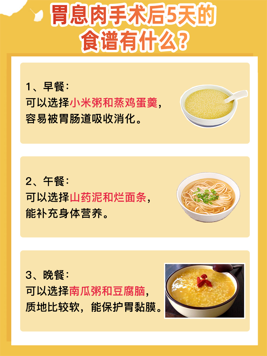 胃息肉术后5天，食谱揭秘，快来看你的营养套餐