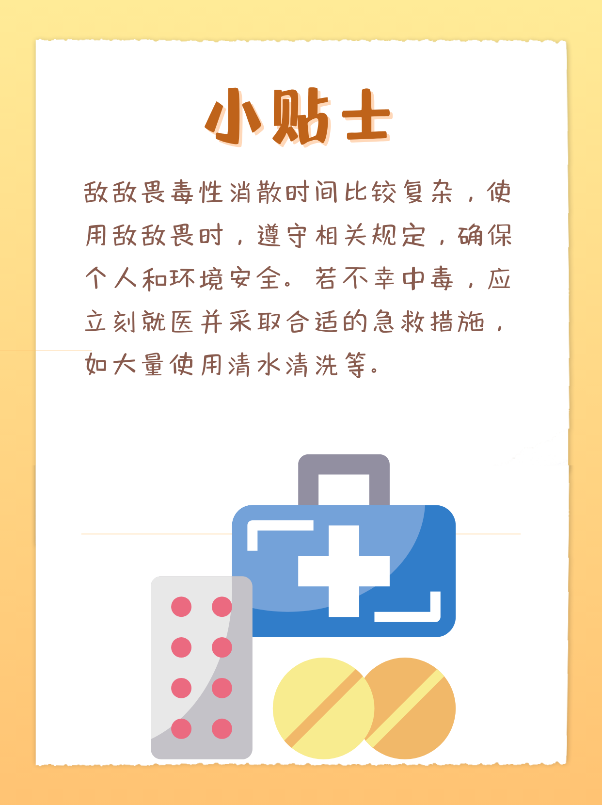 药效揭秘：敌敌畏毒性多久能消失？