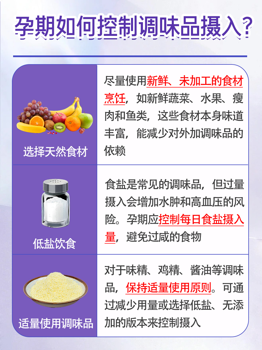 孕期能否吃谷氨酸钠？医生这样说！