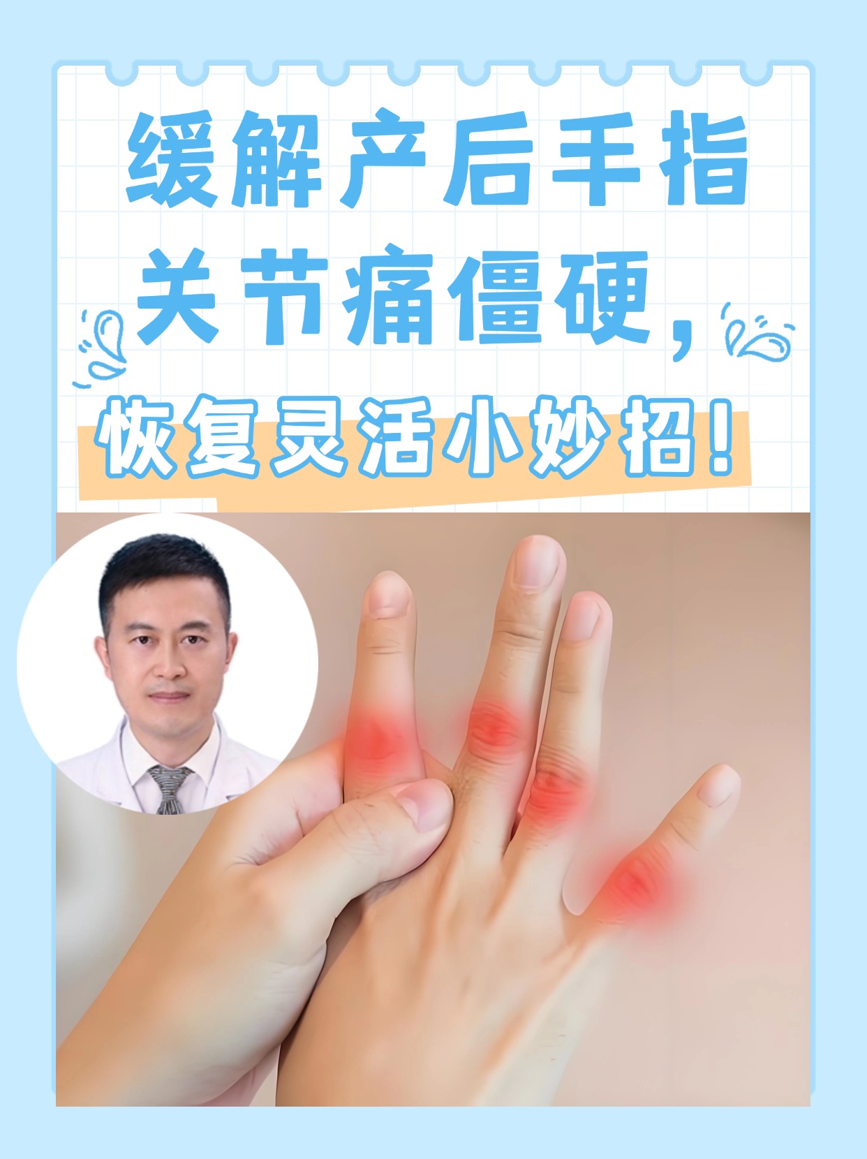缓解产后手指关节痛僵硬，恢复灵活小妙招！
