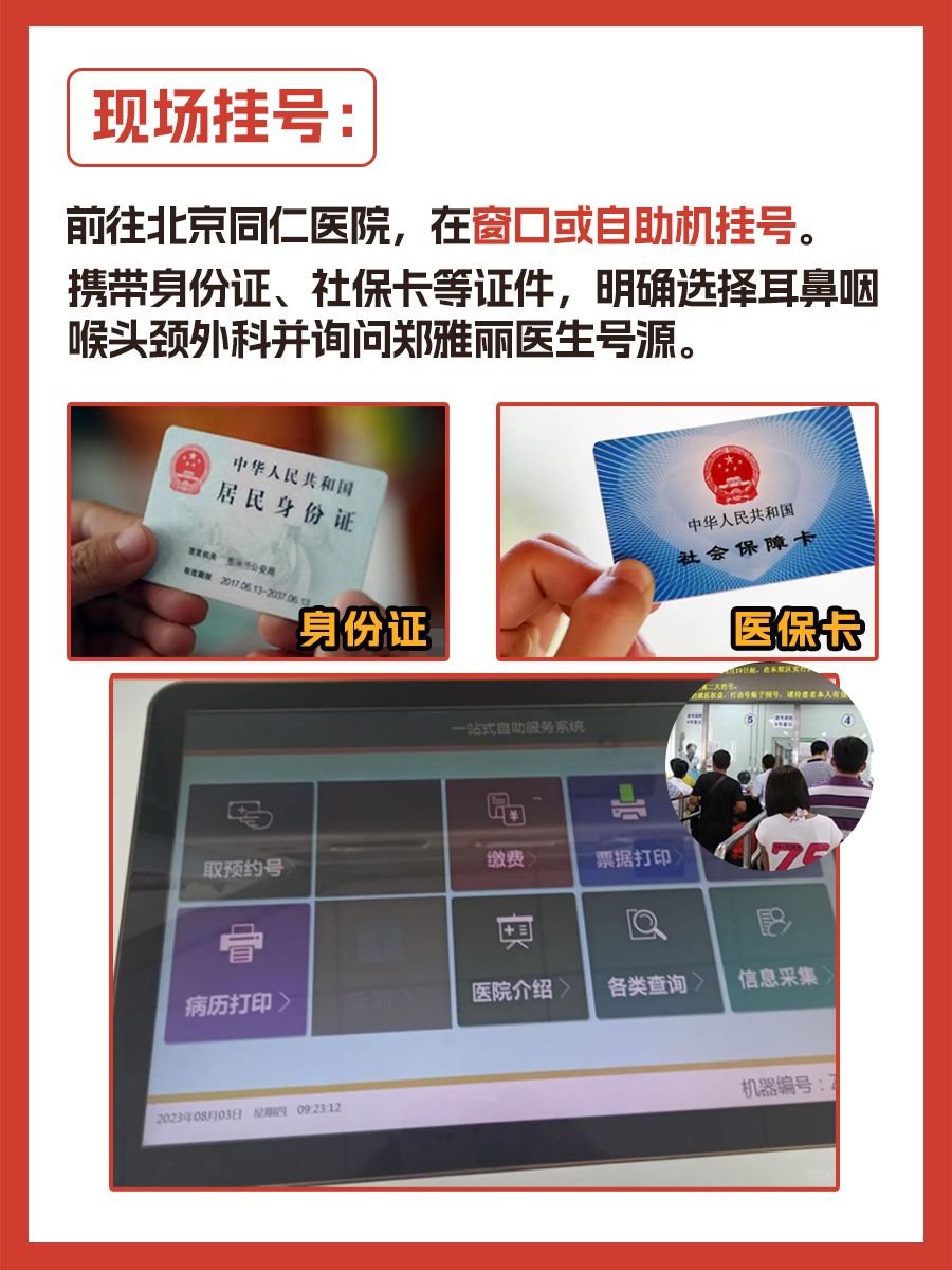 北京同仁医院郑雅丽医生怎么样?怎么挂号?