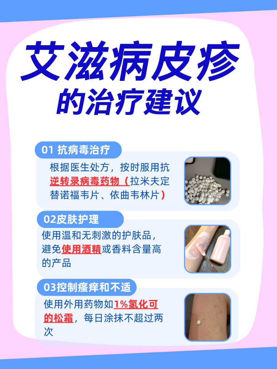 艾滋病皮疹：痒感与治疗方法