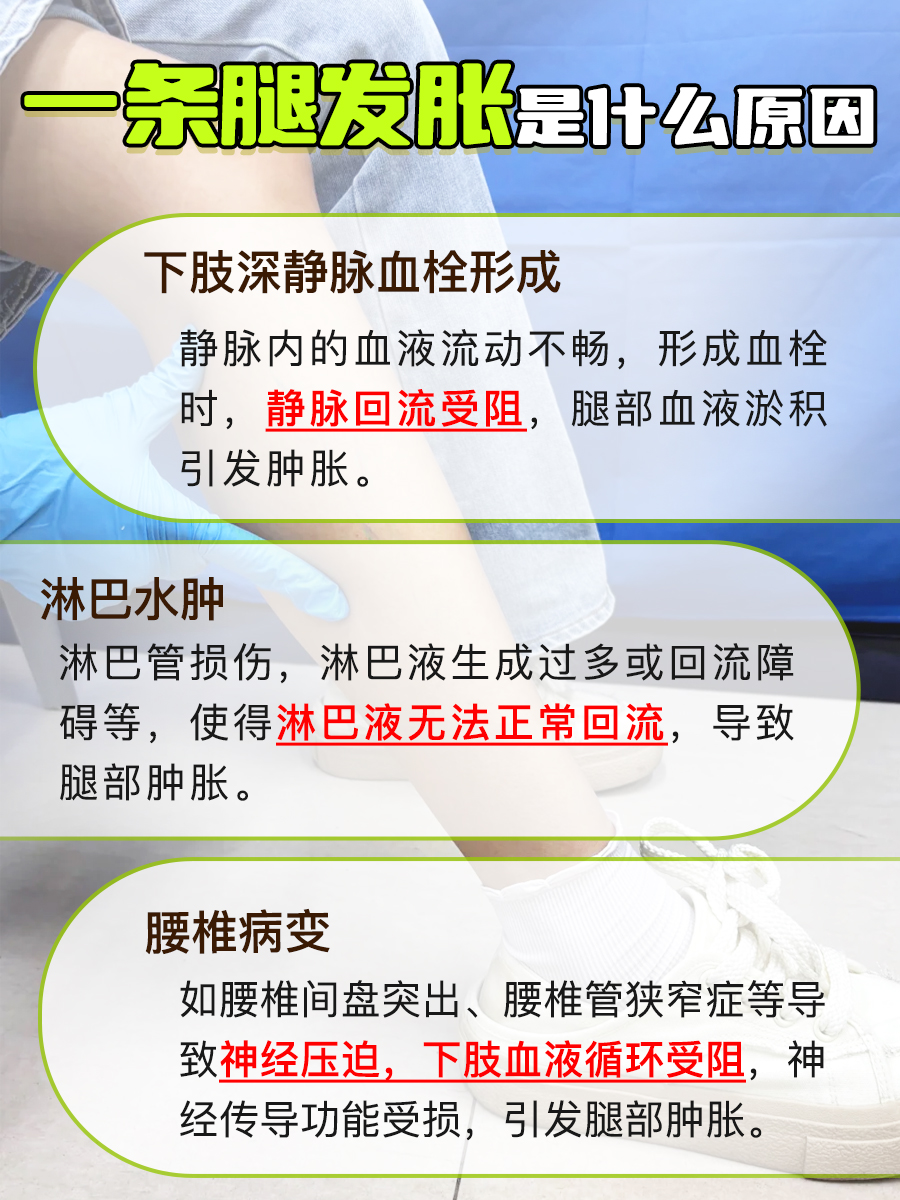 一条腿发胀，别忽视这些可能原因！
