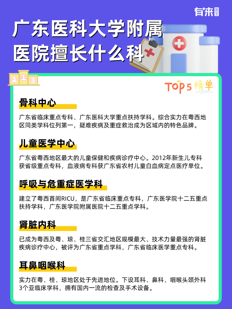 广东医科大学附属医院擅长什么科
