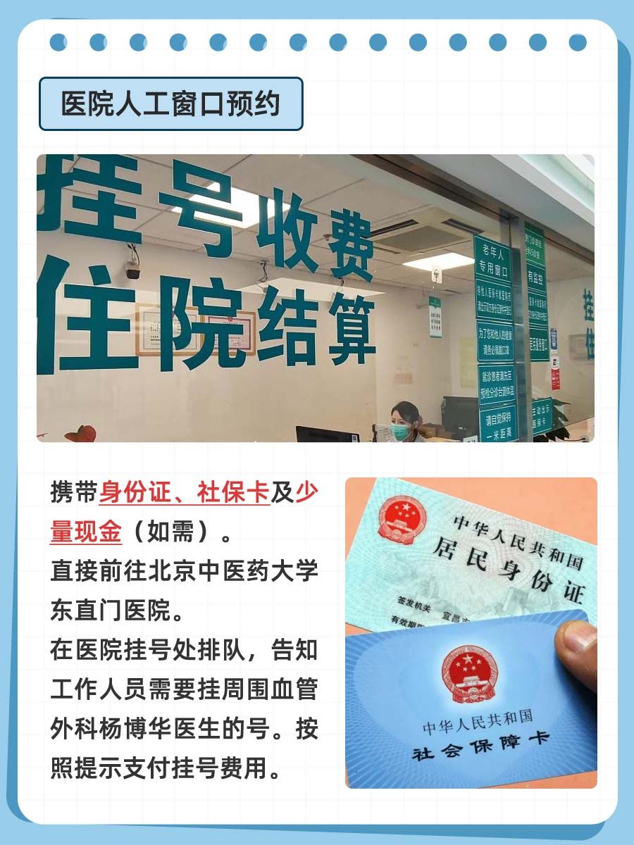 北京东直门医院杨博华医生怎么样?怎么挂号?