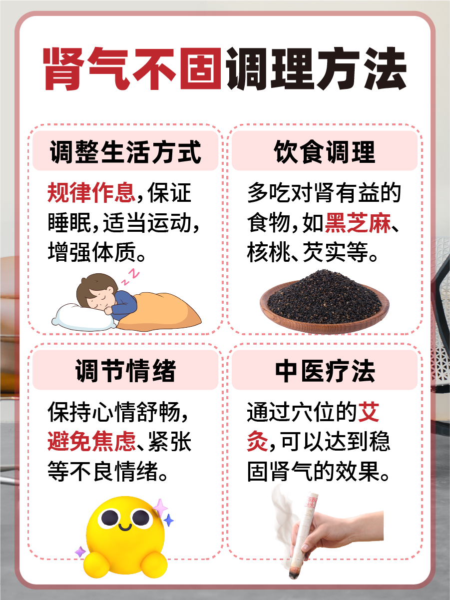 肾气不固该怎么调理？看看医生怎么说！