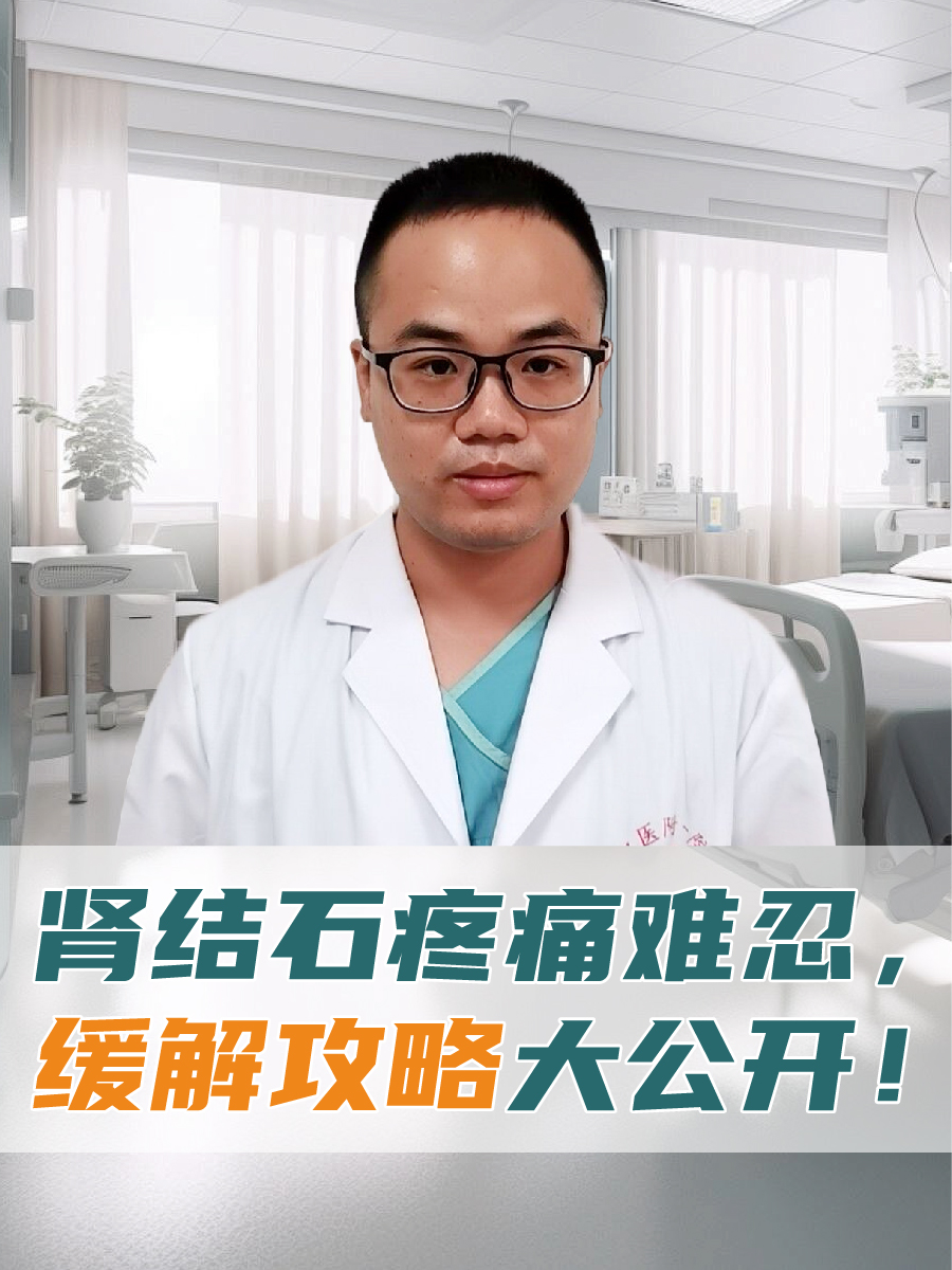 肾结石疼痛难忍，缓解攻略大公开！
