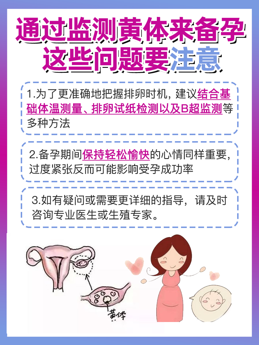 医生揭秘：B超看到黄体是否说明刚排卵？