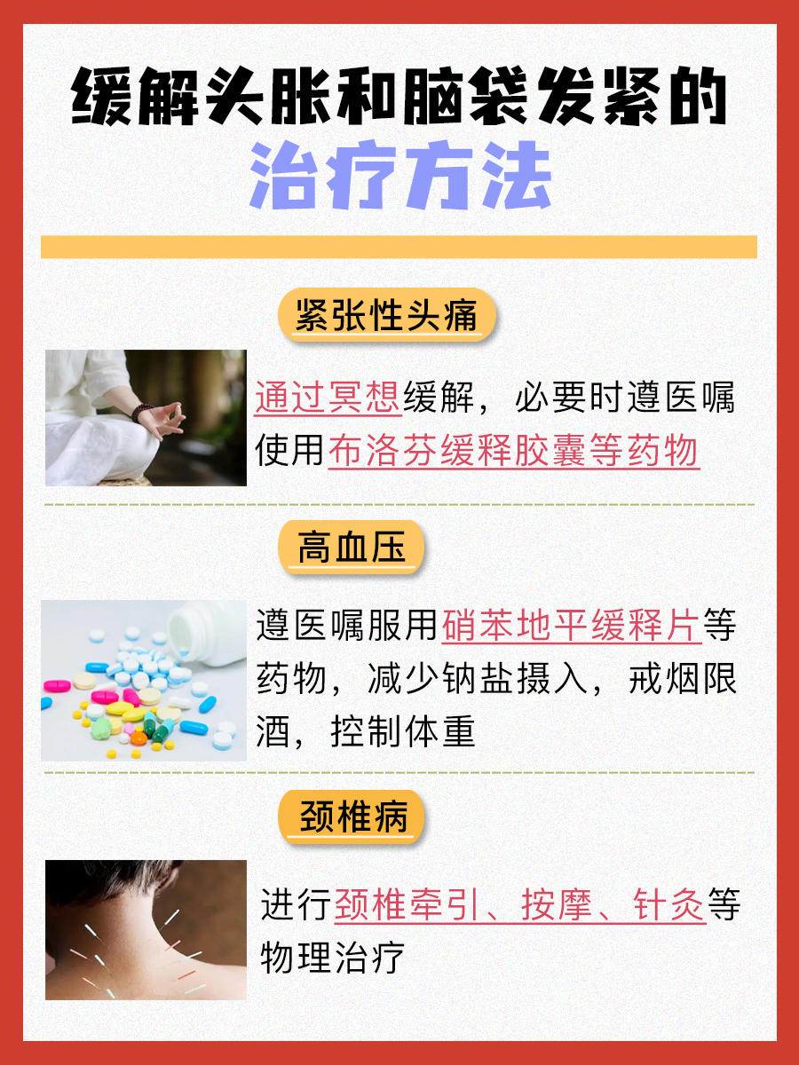 医生解答:每天感觉头胀胀的脑袋发紧怎么回事