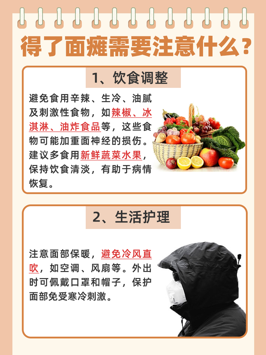 辟谣！并没有面瘫偏方三天就好的说法~