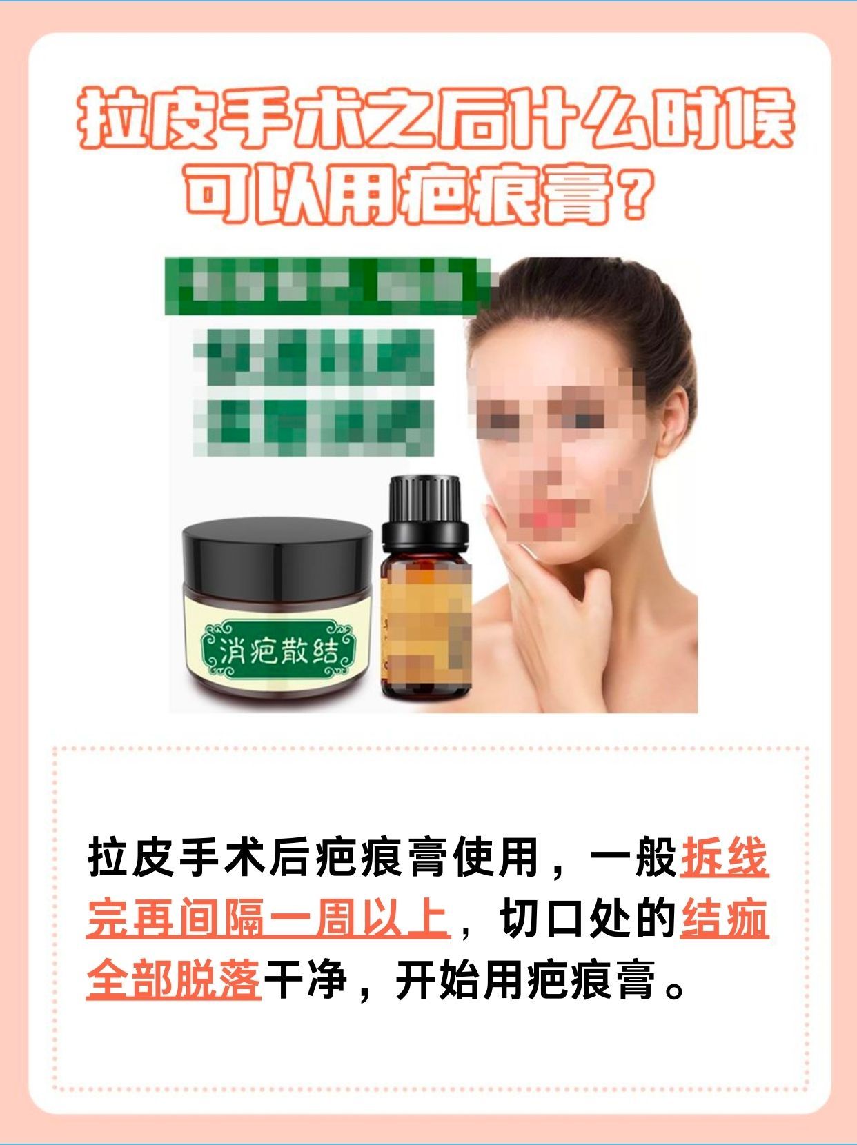 拉皮手术之后多久用疤痕膏，医生带你解密