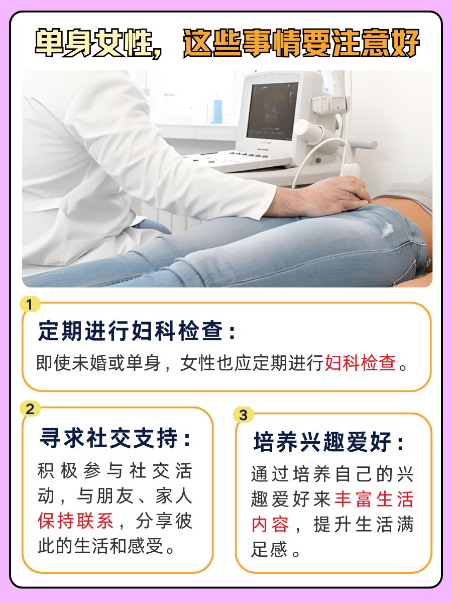 单身女性必看,长期单身对身体有伤害吗?