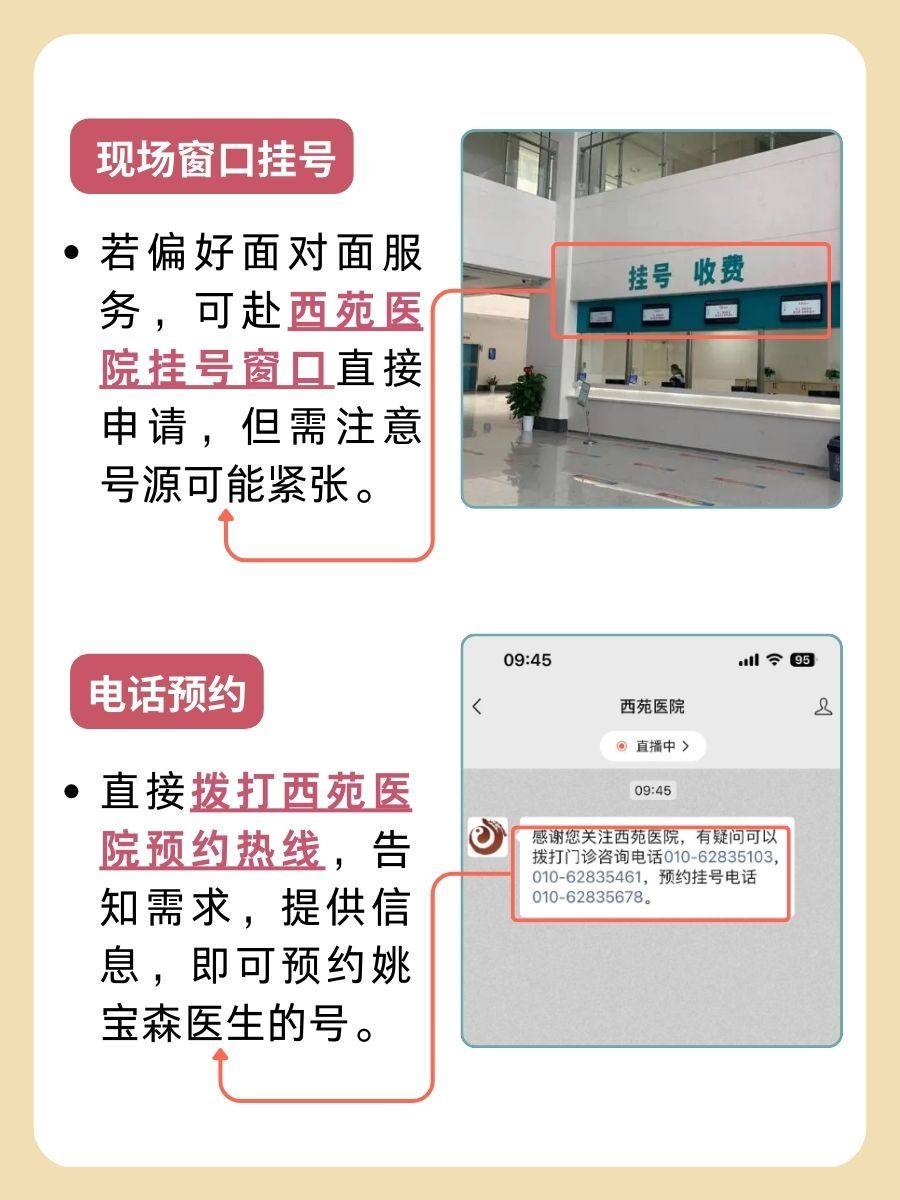 西苑医院姚宝森医生怎么样?怎么挂号?