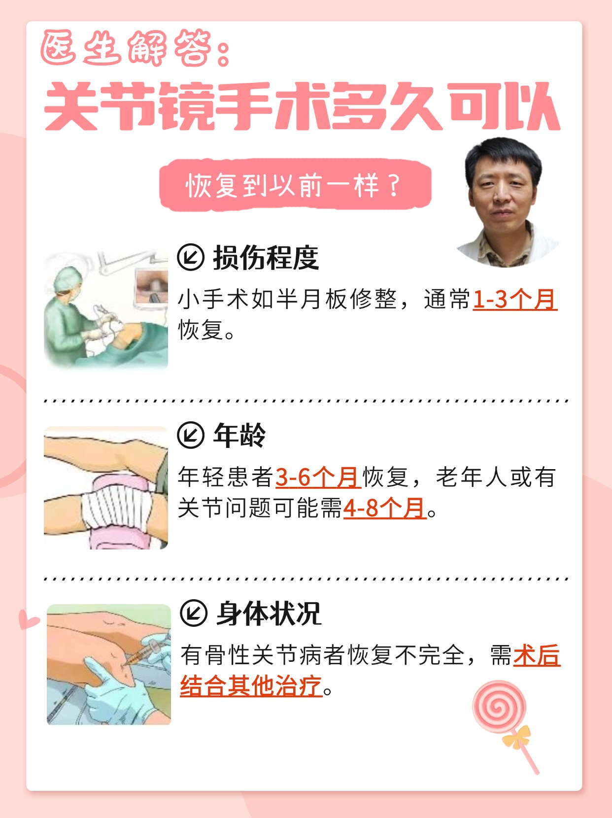 医生解答：关节镜手术多久可以恢复到以前一样？
