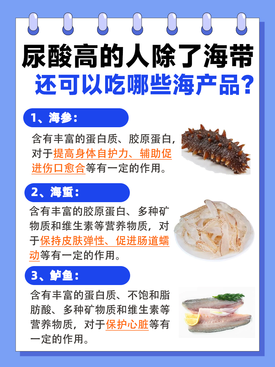 尿酸高可以吃海带吗？点开有答案！