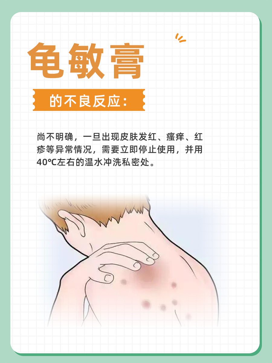 关于龟敏膏，千万别把它当成药物用！