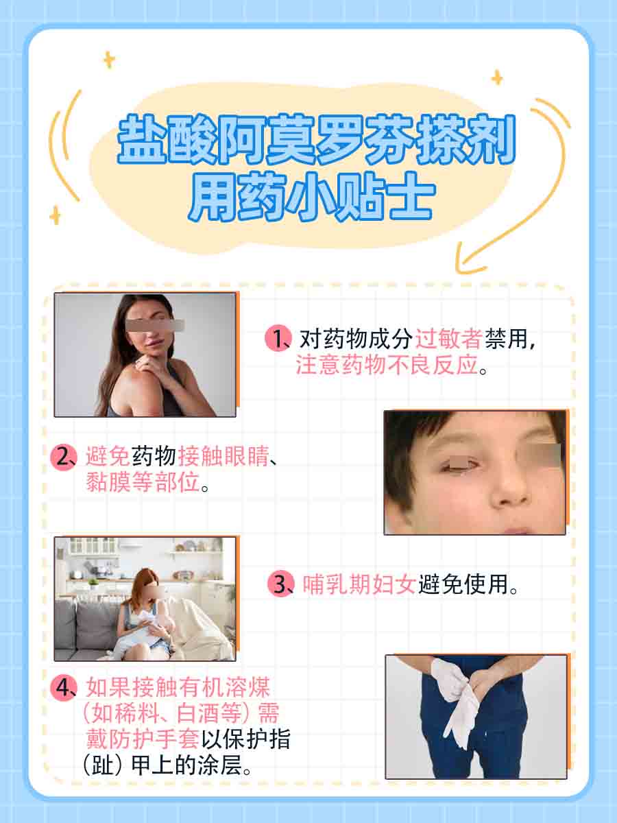 盐酸阿莫罗芬搽剂毒性大吗？一文了解