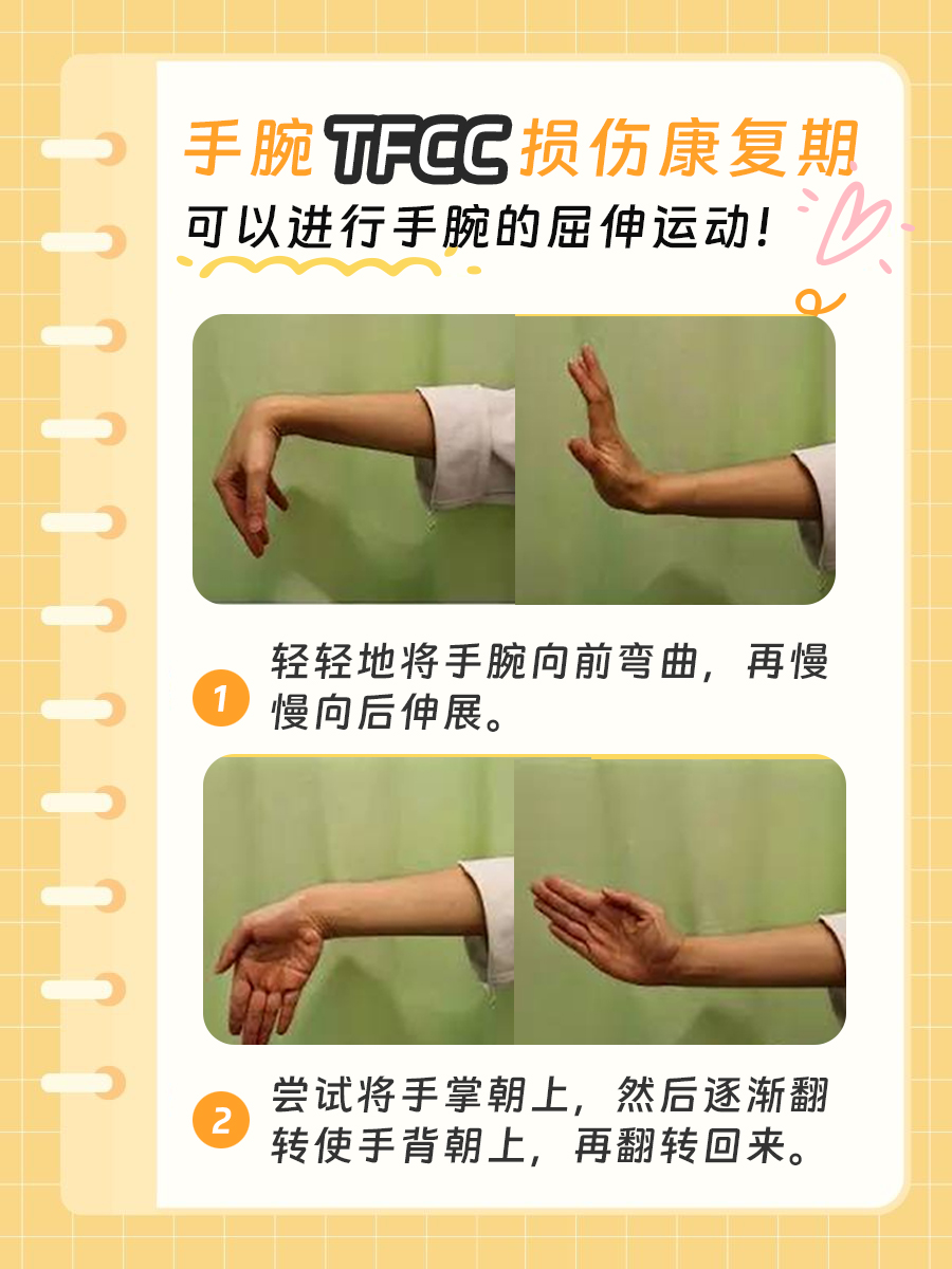 对于手腕TFCC损伤，如何治疗？