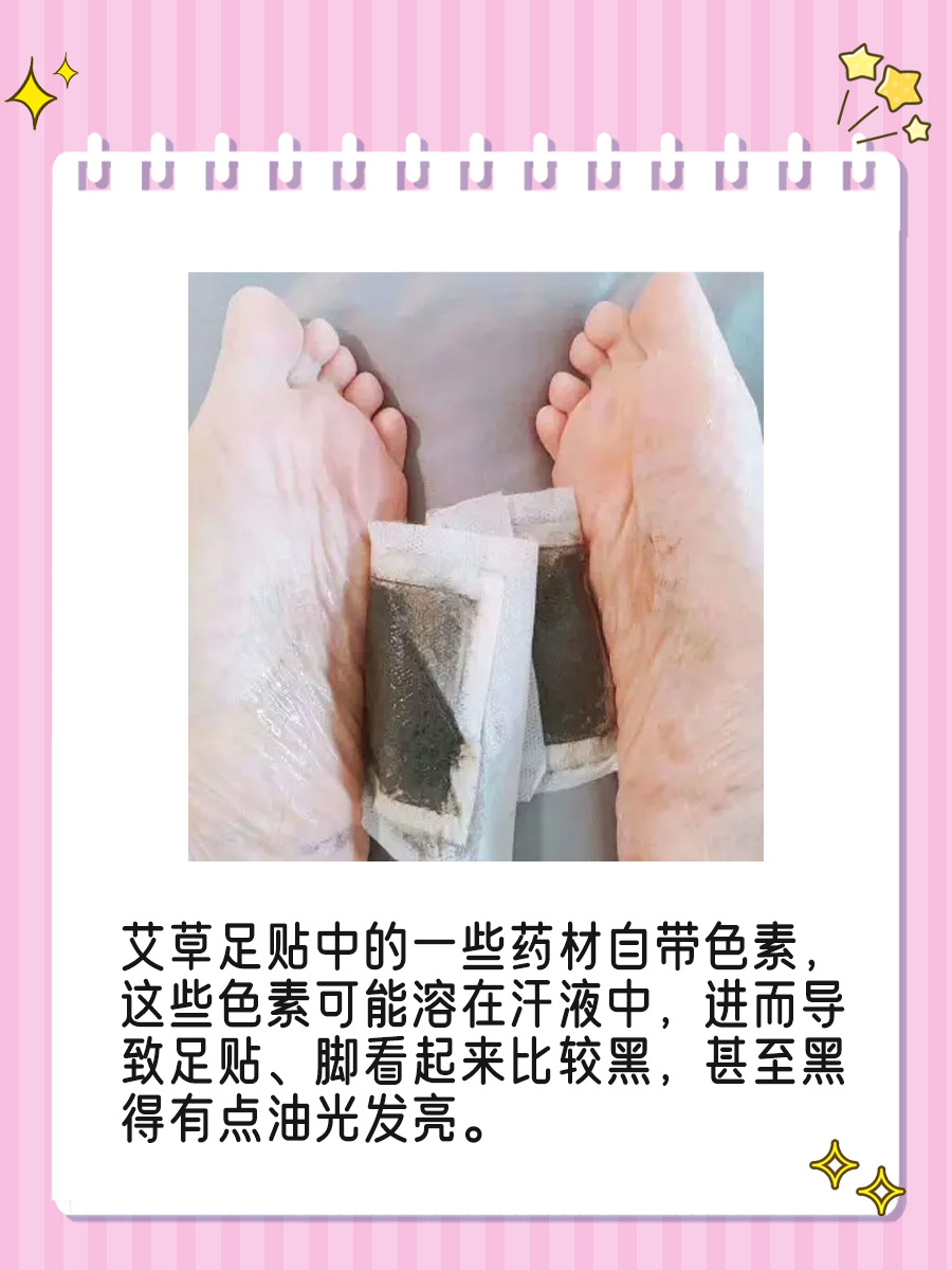 揭开艾草足贴变黑、出油背后的秘密