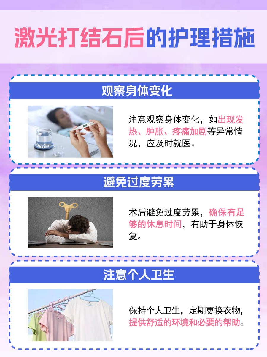 激光治疗结石,了解激光打结石的过程