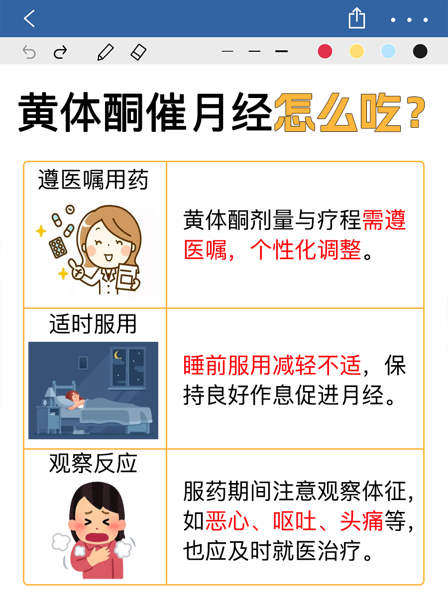 黄体酮怎么吃，才能有效催月经？