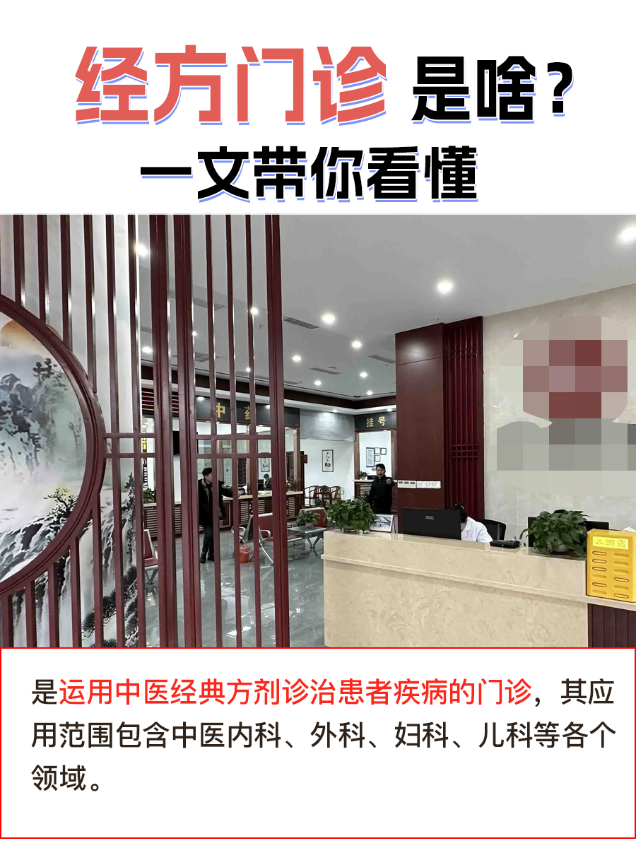 经方门诊是啥？一文带你看懂