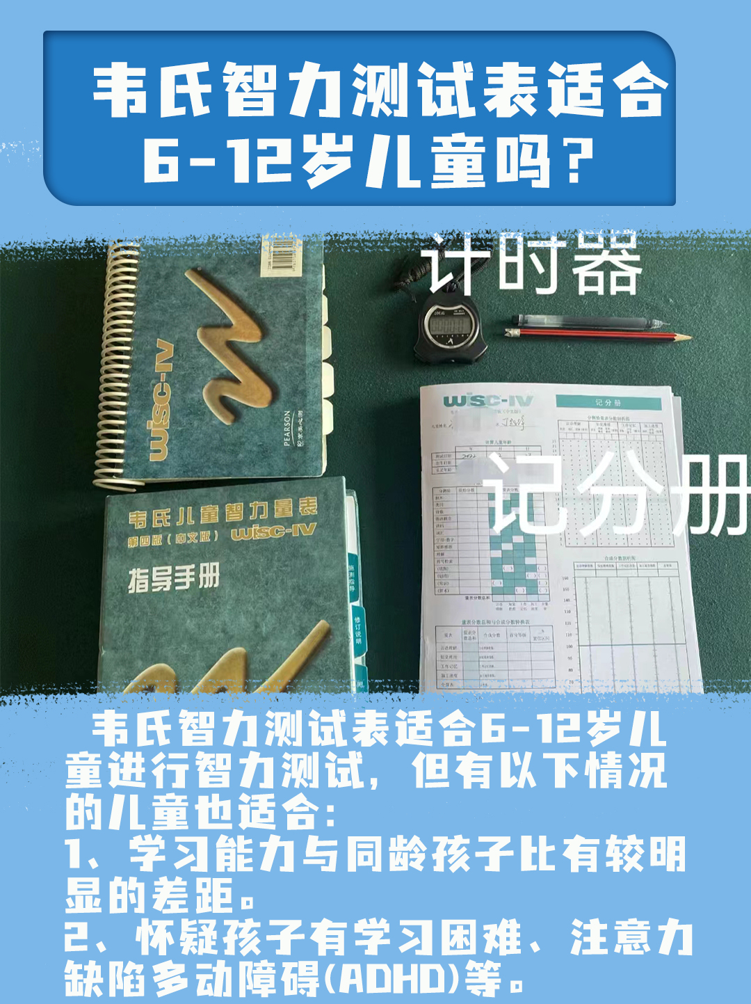 评估6—12岁的智力？韦氏智力测试表了解一下