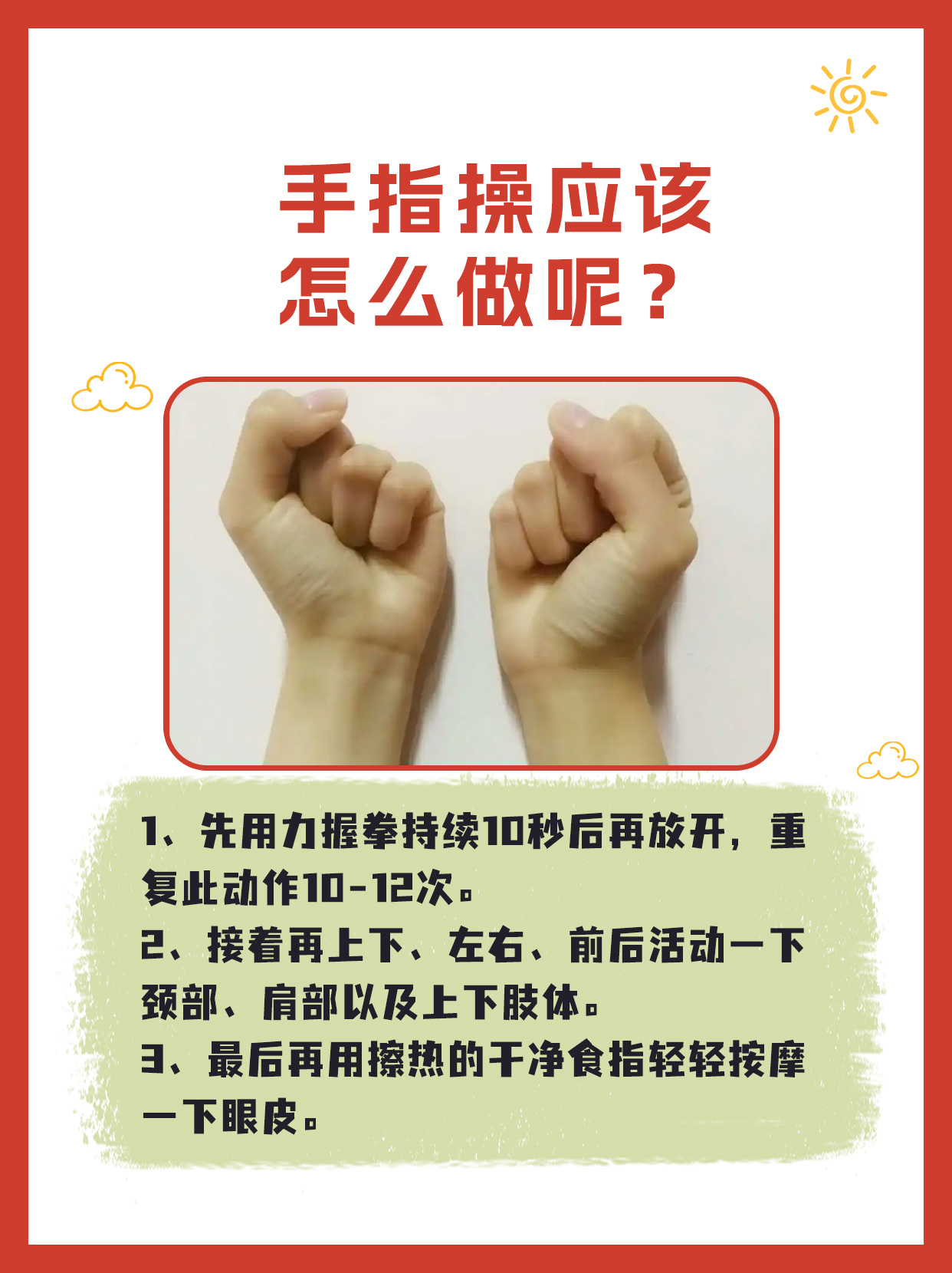 盘点手指操的功效与作用，建议收藏！