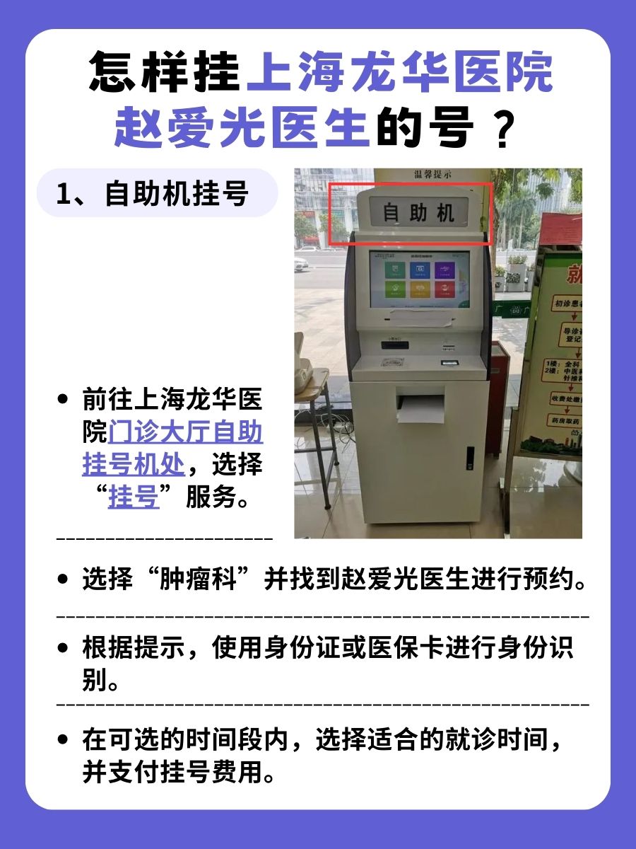 上海龙华医院赵爱光医生怎么样?怎么挂号?