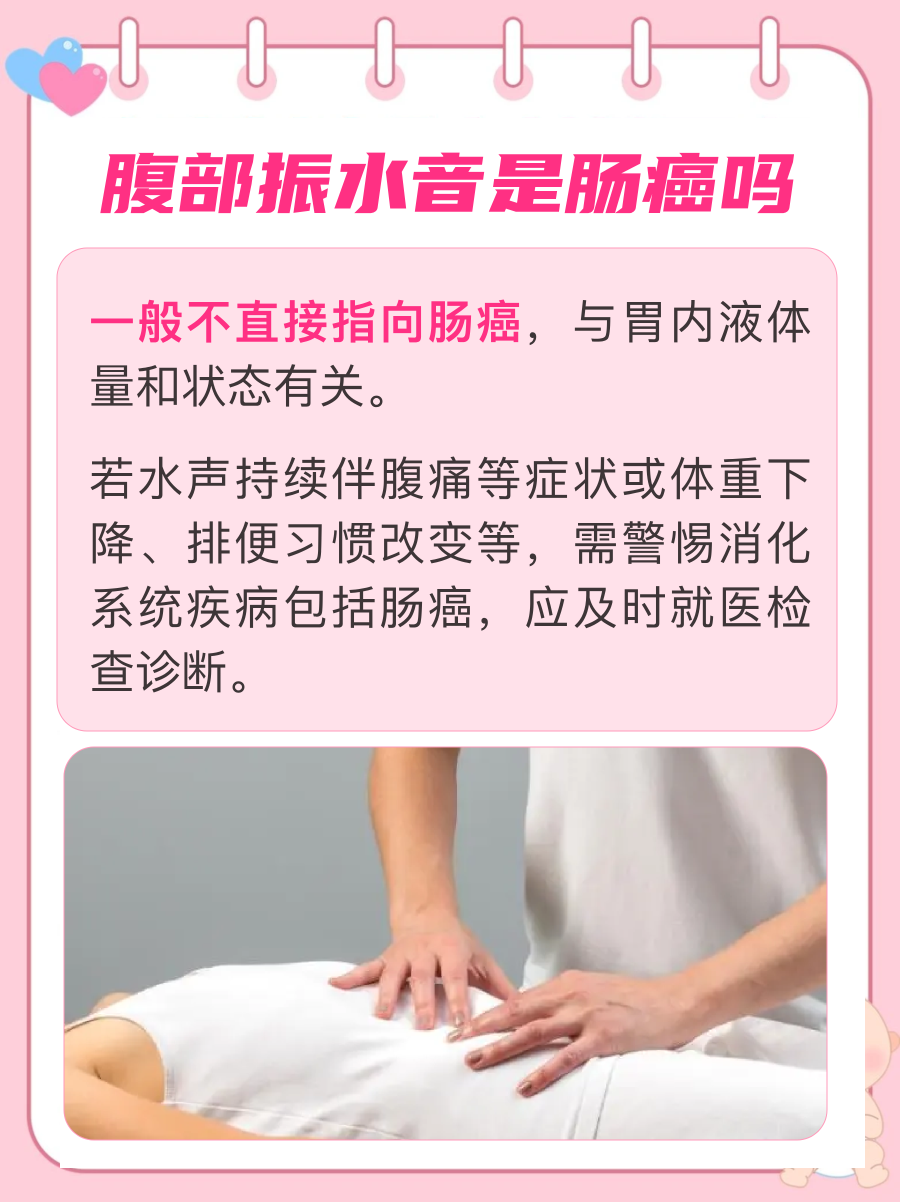 探究：腹部按压有水声是肠癌吗