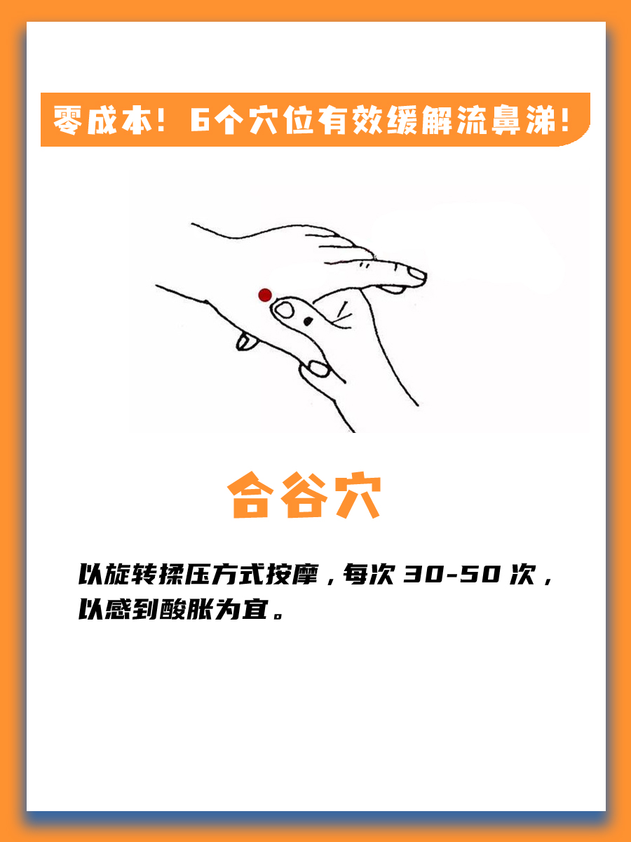 零成本！6个穴位有效缓解流鼻涕！