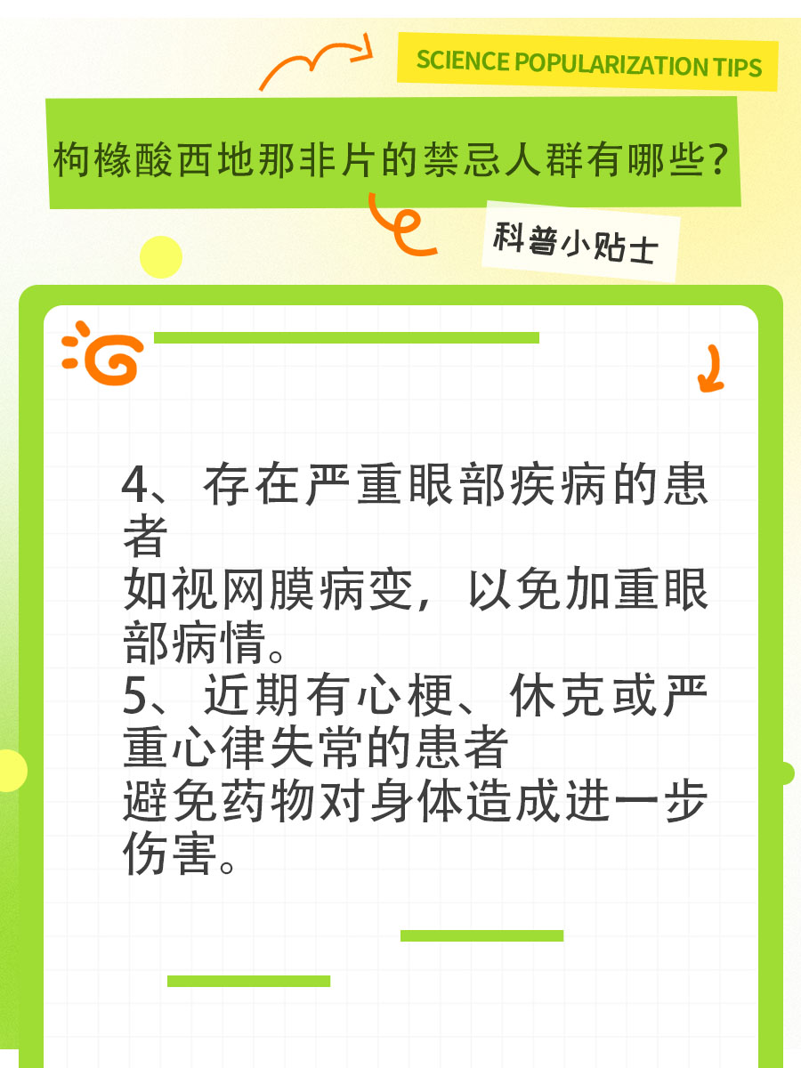 服用枸橼酸西地那非片后,身体反应一览