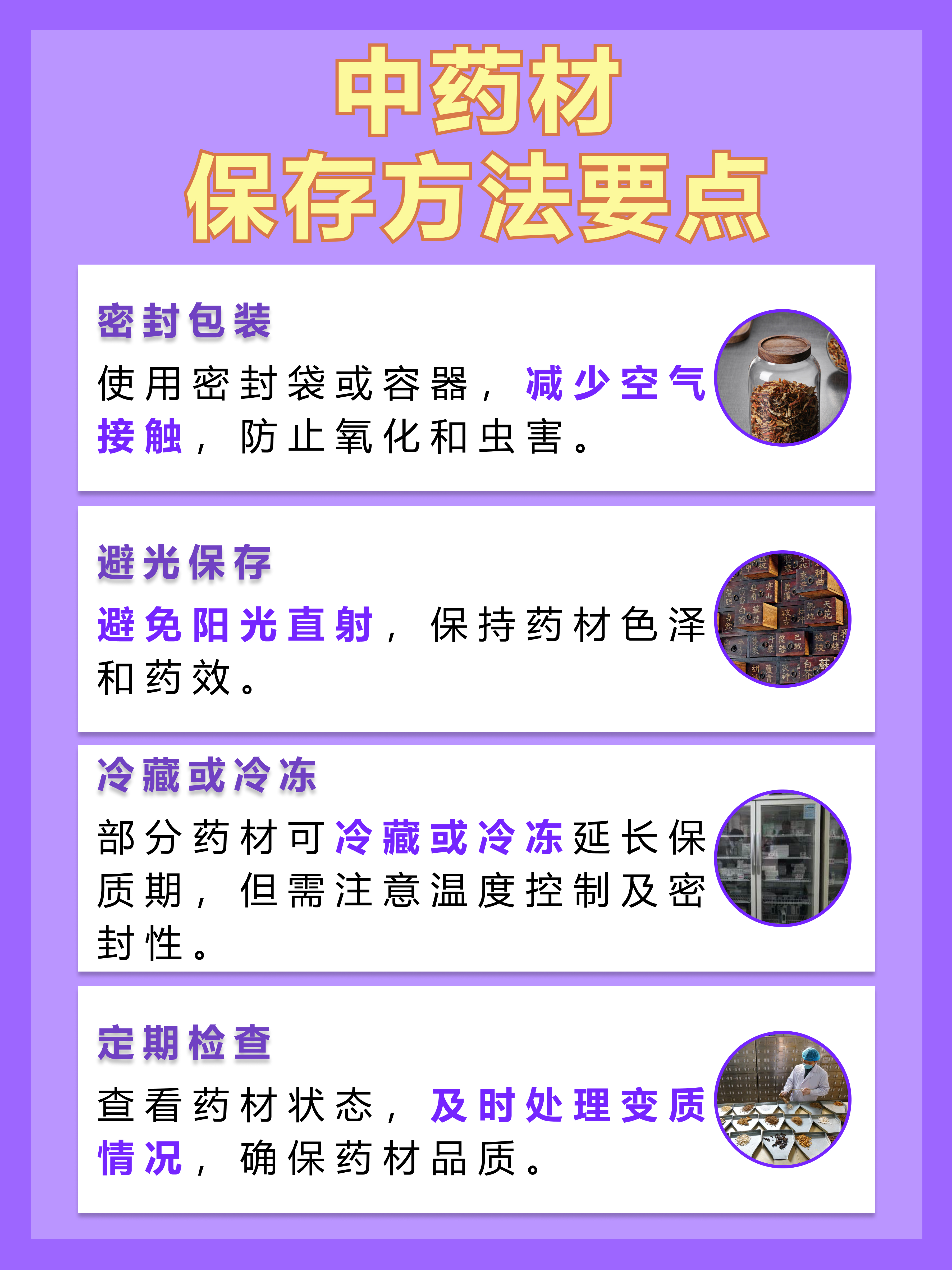 中药材大全图片及名称