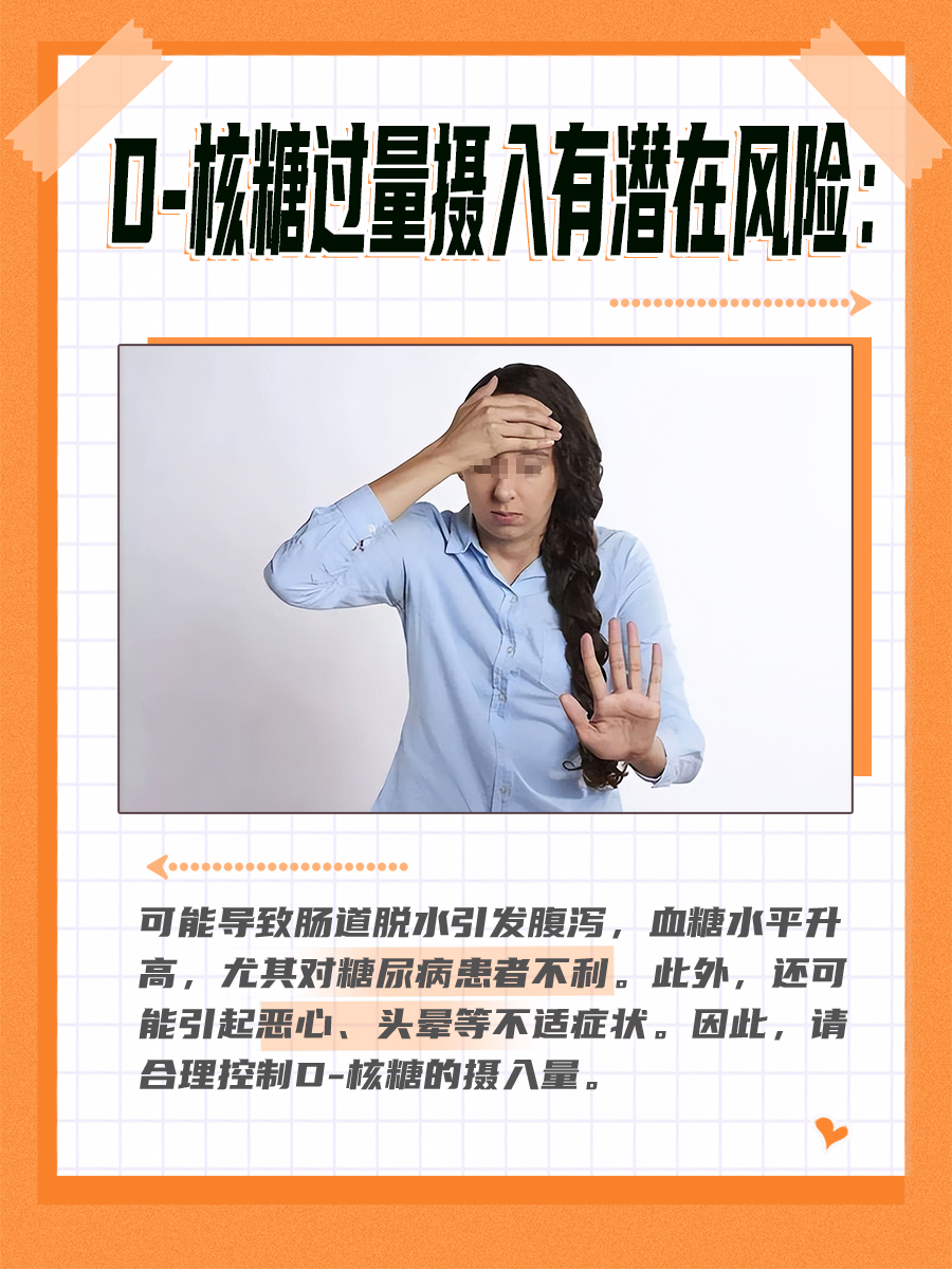 食品添加剂D-核糖吃多了，小心身体发出抗议