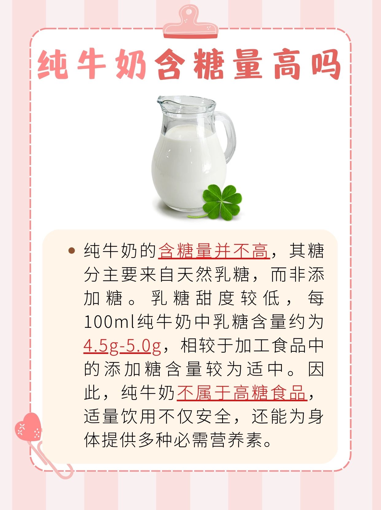 纯牛奶含糖量高吗？一文读懂